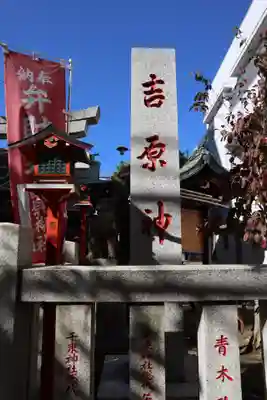 吉原神社のその他建物