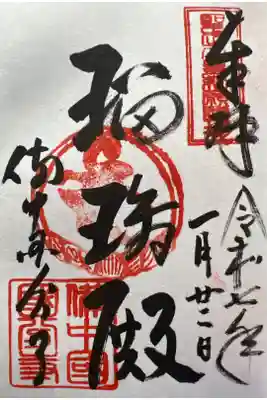 備中國分寺の御朱印