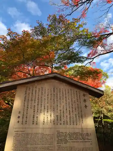 安楽寺の歴史