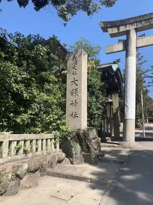 大縣神社のその他建物