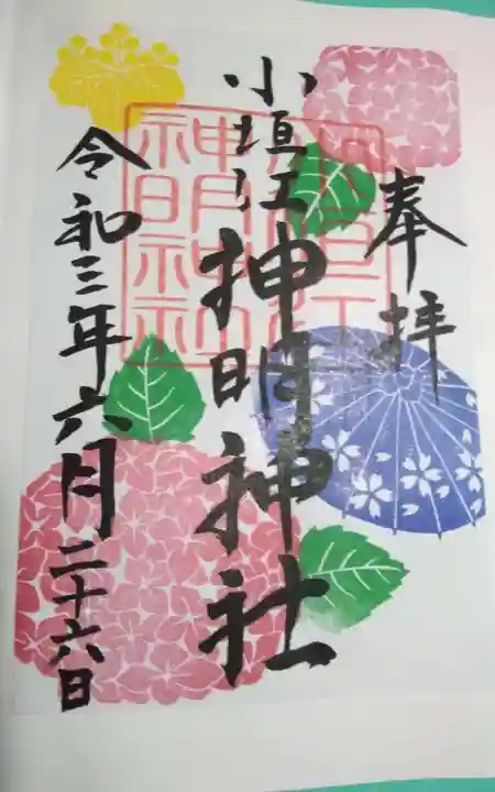 小垣江神明神社の御朱印