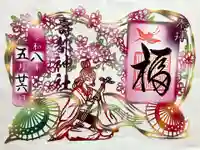 寿都神社の御朱印