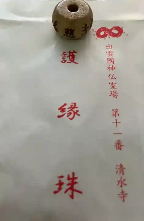 清水寺(島根県)