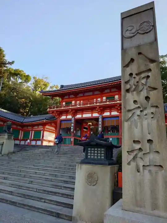 八坂神社(祇園さん)(京都府)