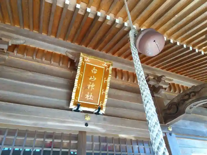 白山神社(福井県)