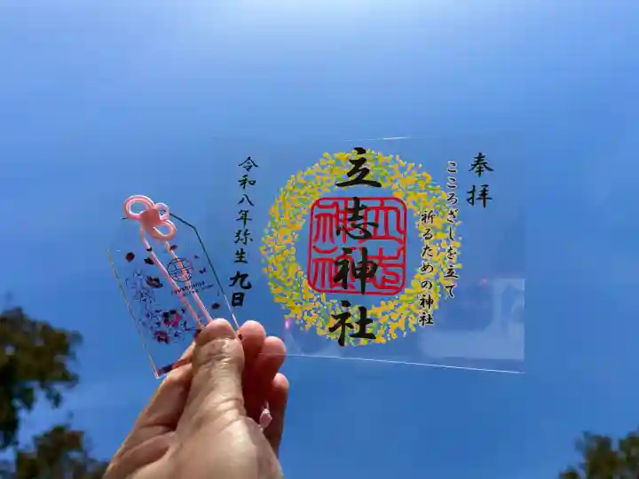 立志神社の{uncategorized: "未分類", other: "その他", undefined: "問題あり", building: "その他建物", grave: "お墓", sacred_gate: "鳥居", guardian: "狛犬", statue: "像", buddha: "仏像", history: "歴史", nature: "自然", garden: "庭園", animal: "動物", pagoda: "塔", temizu: "手水舎", mountain_gate: "山門・神門", sanctuary: "本殿・本堂", subordinate: "末社・摂社", art: "芸術", scenery: "景色", jizo: "地蔵", ema: "絵馬", goshuin: "御朱印", omikuji: "おみくじ", items: "授与品その他", amulet: "お守り", goshuincho: "御朱印帳", eats: "食事", festival: "お祭り", votive_dance: "神楽", shichigosan: "七五三参", wedding: "結婚式", experience: "体験その他", initially: "初詣", around: "周辺", anti_infection: "感染症対策"}