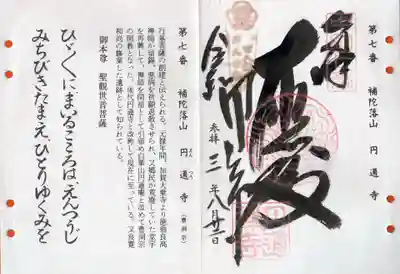 円通寺の御朱印