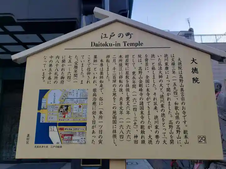 大徳院(東京都)