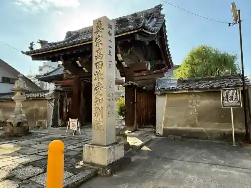 専修寺名古屋別院(愛知県)