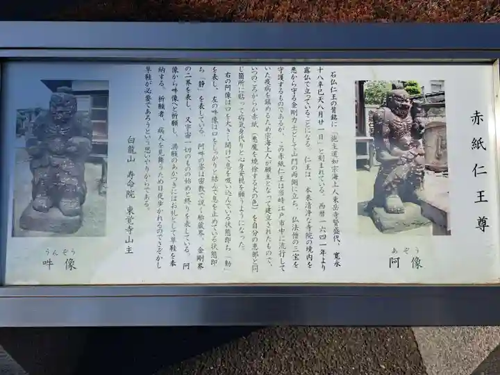 東覚寺(東京都)