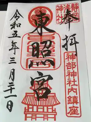 御朱印頂きました