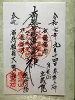 延寿坊(山梨県)