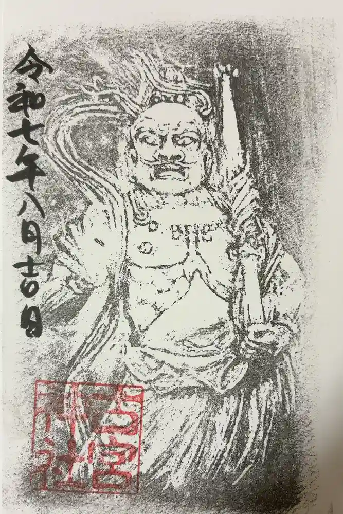 古宮神社の御朱印