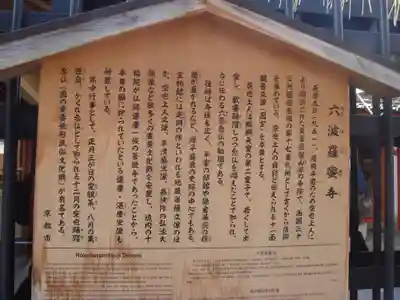 六波羅蜜寺の歴史