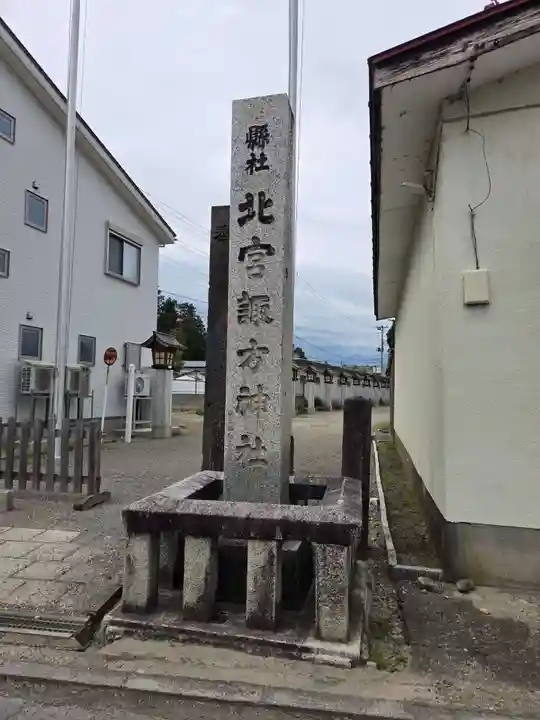 新宮熊野神社(福島県)