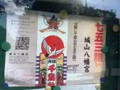 城山八幡宮(愛知県)