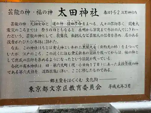 太田神社・高木神社(東京都)