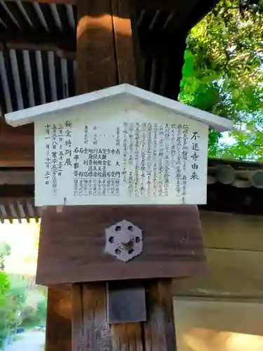 不退寺(奈良県)