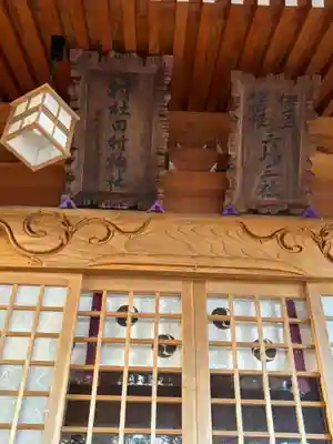 阿久津「田村神社」（郡山市阿久津町）旧社名：伊豆箱根三嶋三社(福島県)