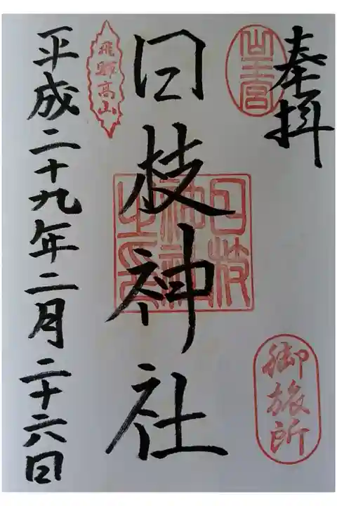 御旅所にて拝受