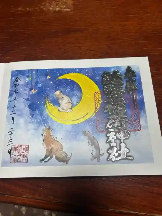 鼬幣稲荷神社(岩手県)