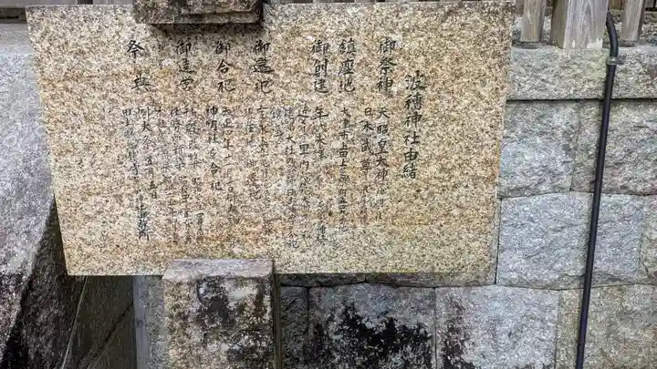 波穂神社(滋賀県)