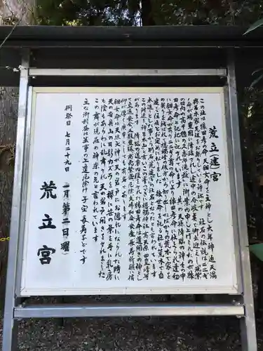 荒立神社の歴史