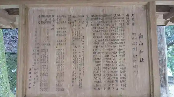 白山神社の歴史