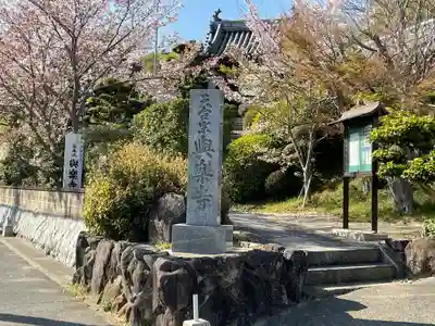 与楽寺(兵庫県)