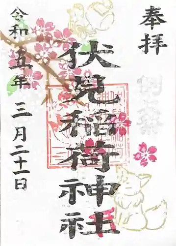 大宮八幡神社の御朱印