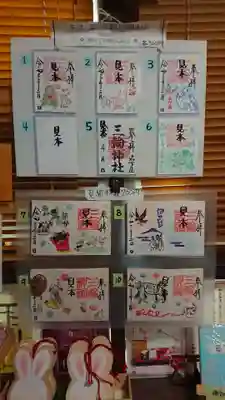 三輪神社の授与品その他