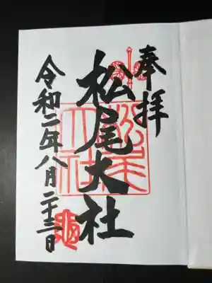 松尾大社の御朱印です