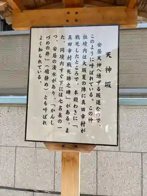 安居神社の歴史