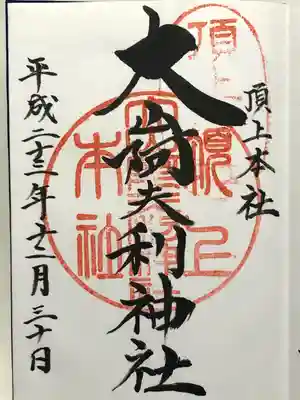 大山阿夫利神社本社(神奈川県)