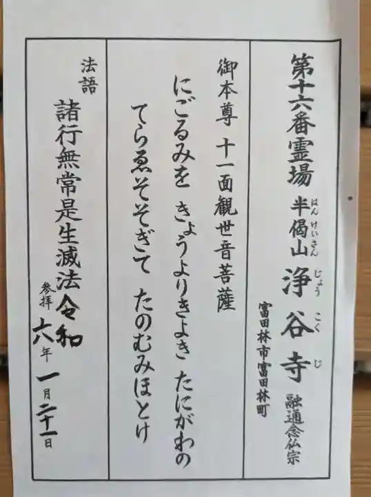 浄谷寺(大阪府)