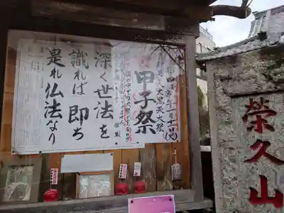 榮久山大法寺のその他建物