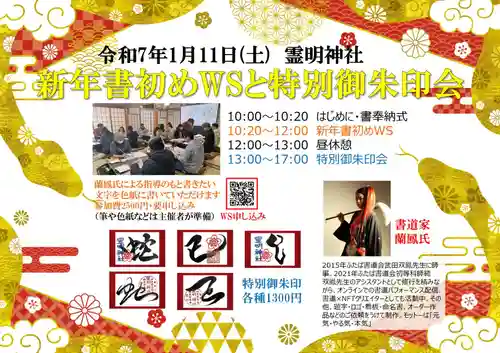 霊明神社(京都府)