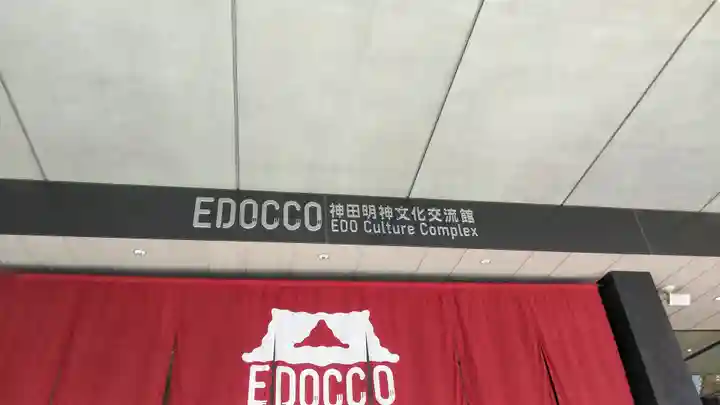 神田神社(神田明神)のその他建物