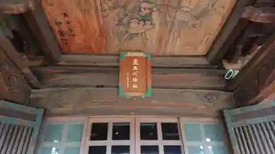 東玉川神社のその他建物