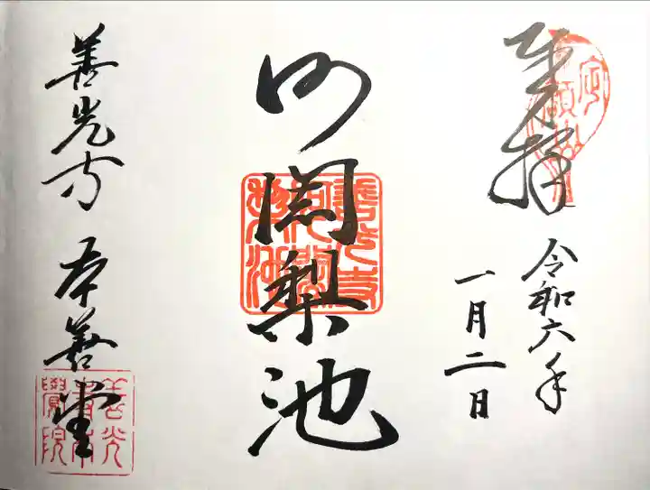 本覚院の御朱印