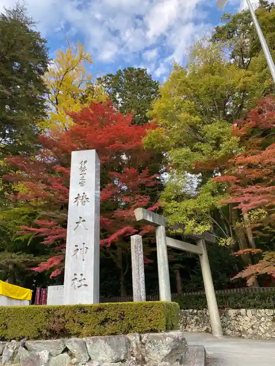 椿大神社(三重県)