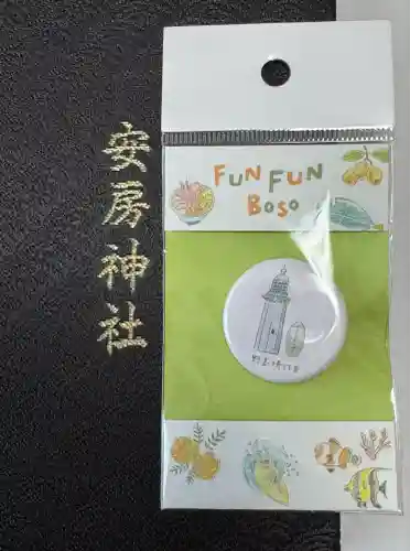 安房神社(千葉県)