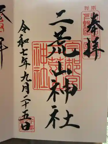 宇都宮二荒山神社(栃木県)