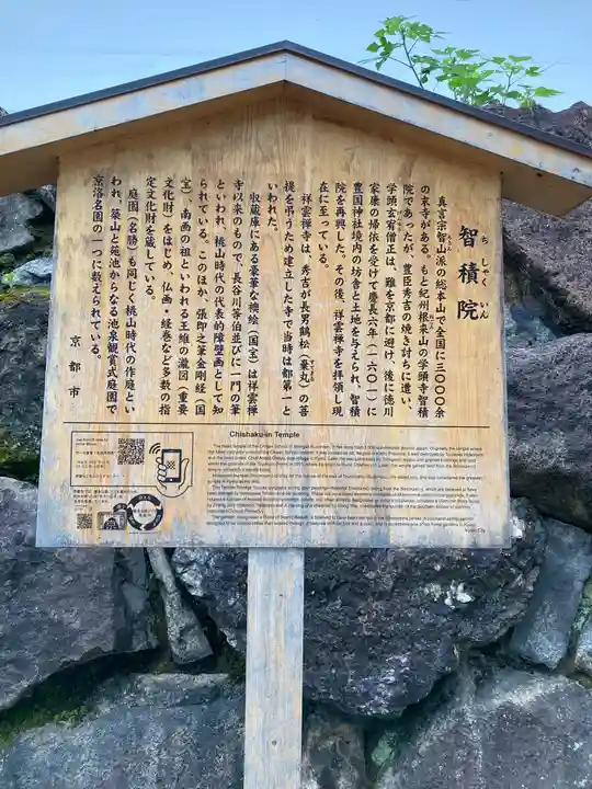 智積院(京都府)