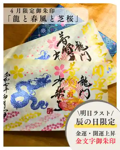 【公式】龍門院常楽寺（秩父札所十一番）の御朱印