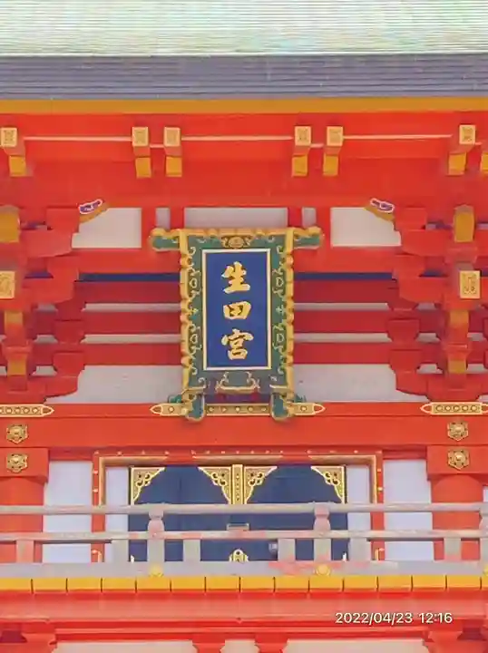 生田神社(兵庫県)