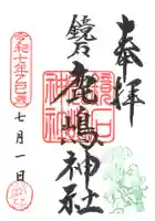・直書き＋金子氏デザインのナマズと夏詣のコラボ印