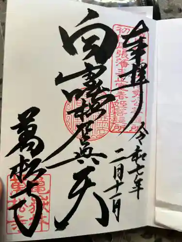 万松寺(愛知県)