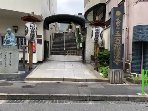 五百羅漢寺の山門・神門