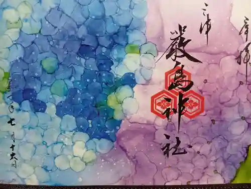 三津厳島神社の御朱印